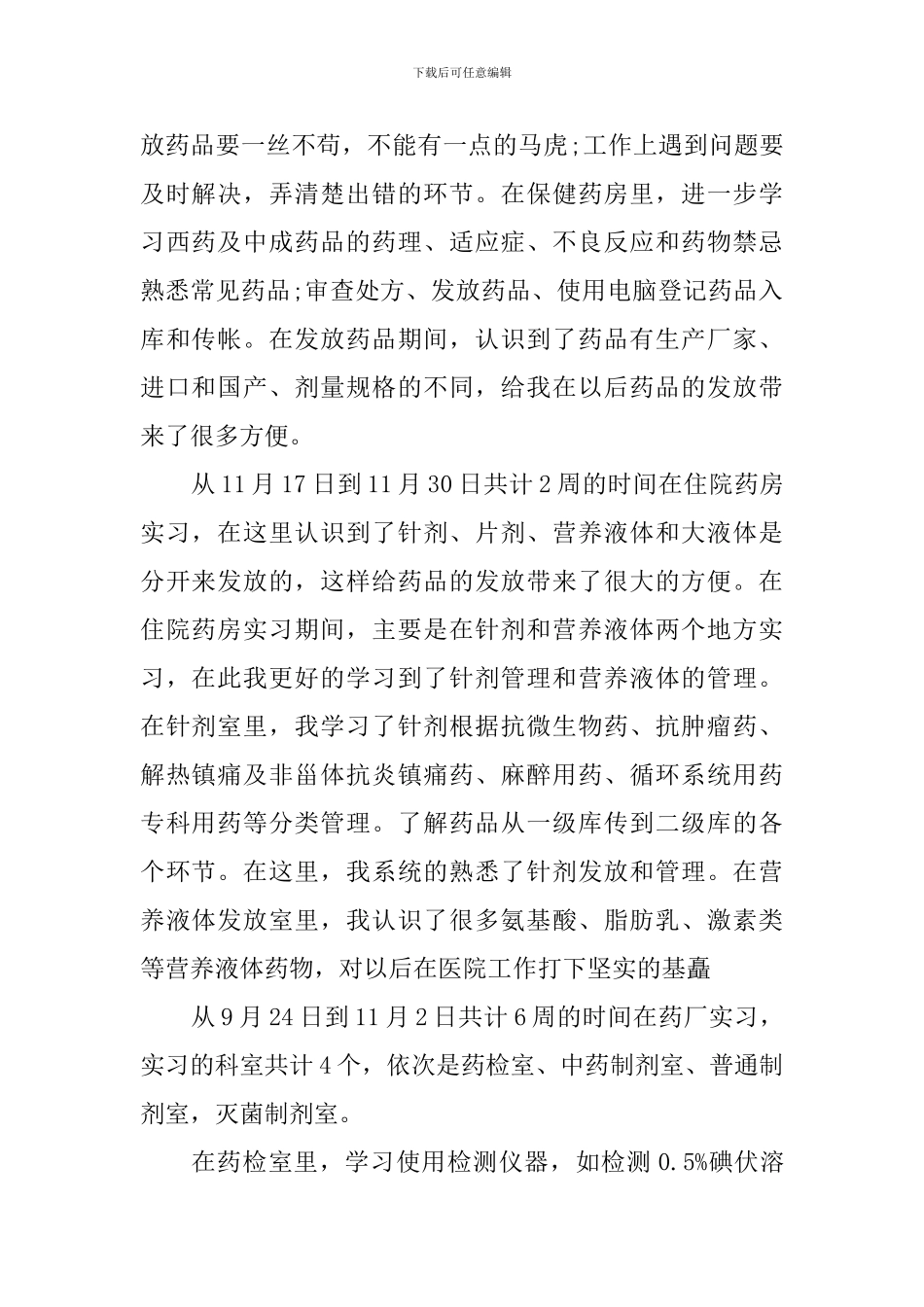 药剂科个人工作总结700字_第2页