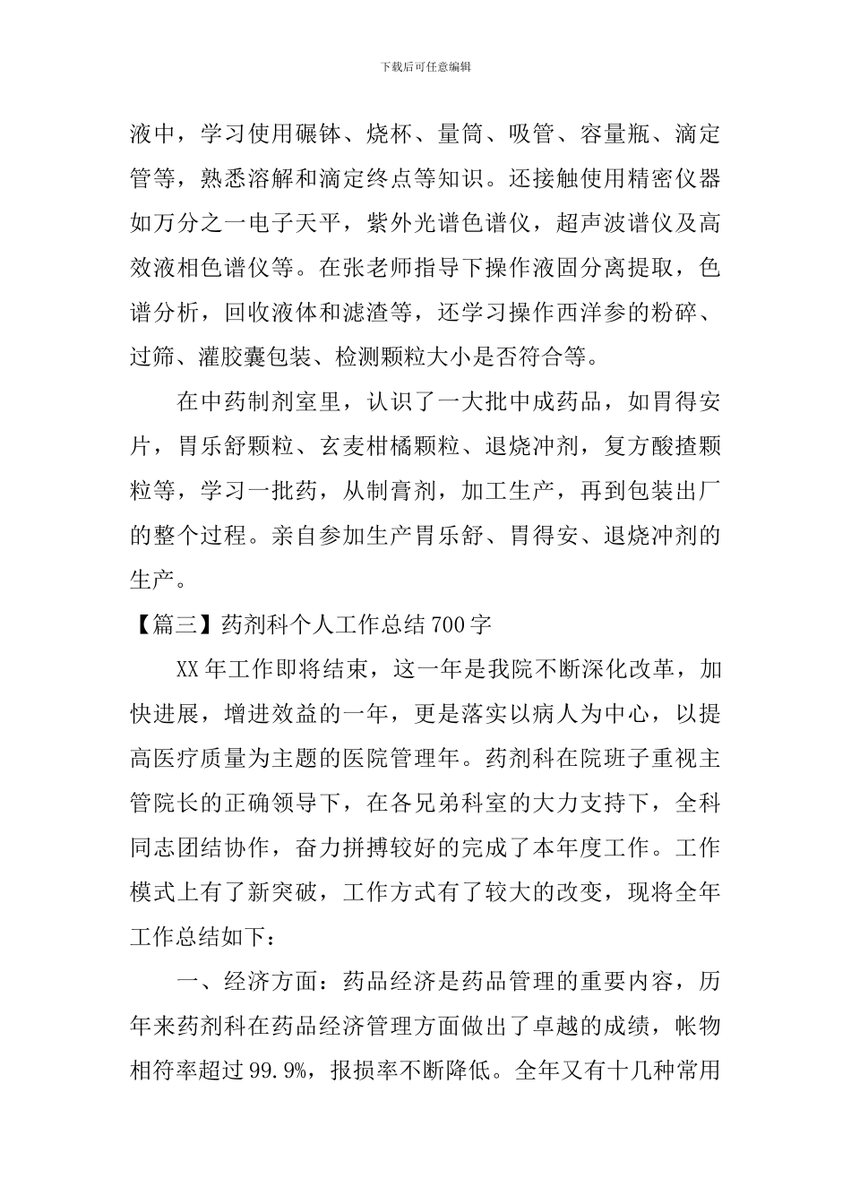 药剂科个人工作总结700字_第3页