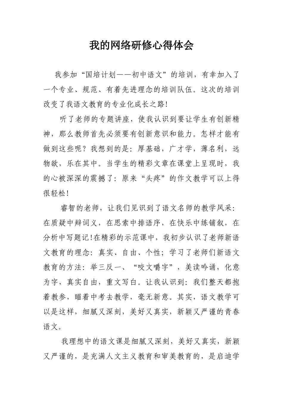 网络研修心得体会_第1页