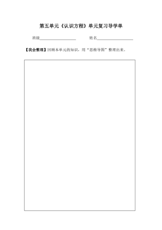 小学数学北师大2011课标版四年级《认识方程》导学单