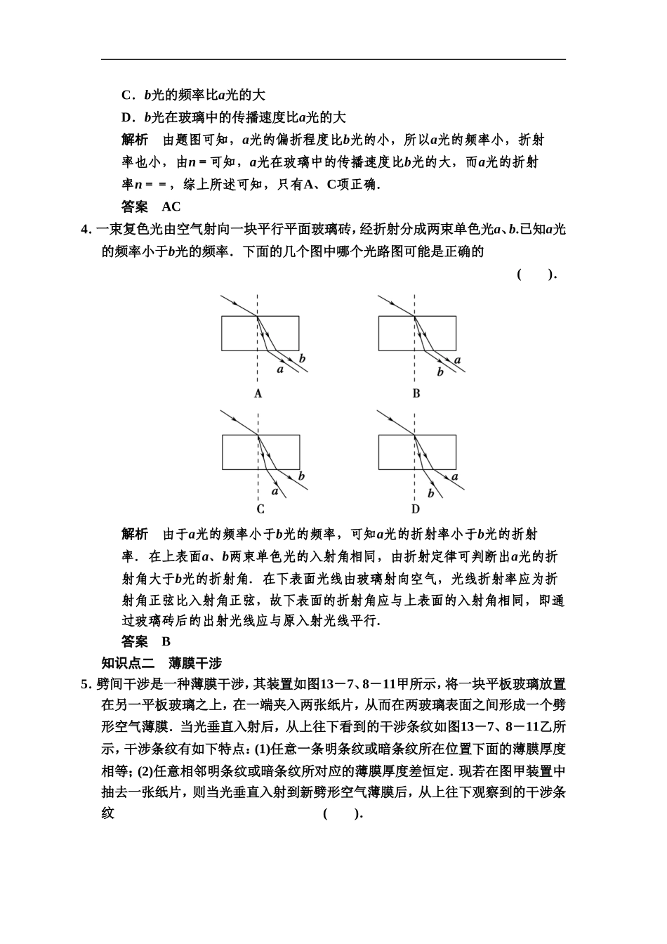 《光的颜色、色散》同步练习2_第2页
