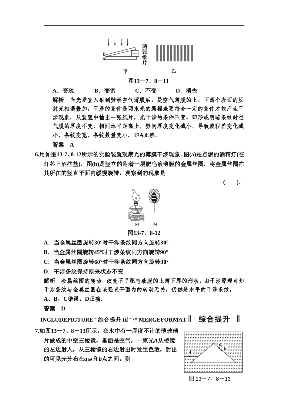 《光的颜色、色散》同步练习2_第3页
