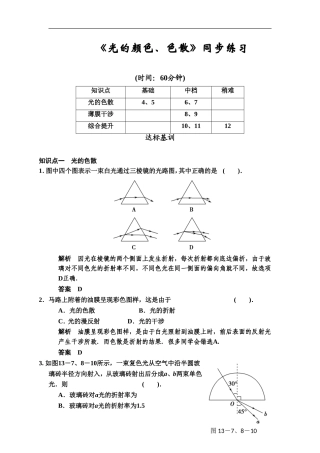 《光的颜色、色散》同步练习2