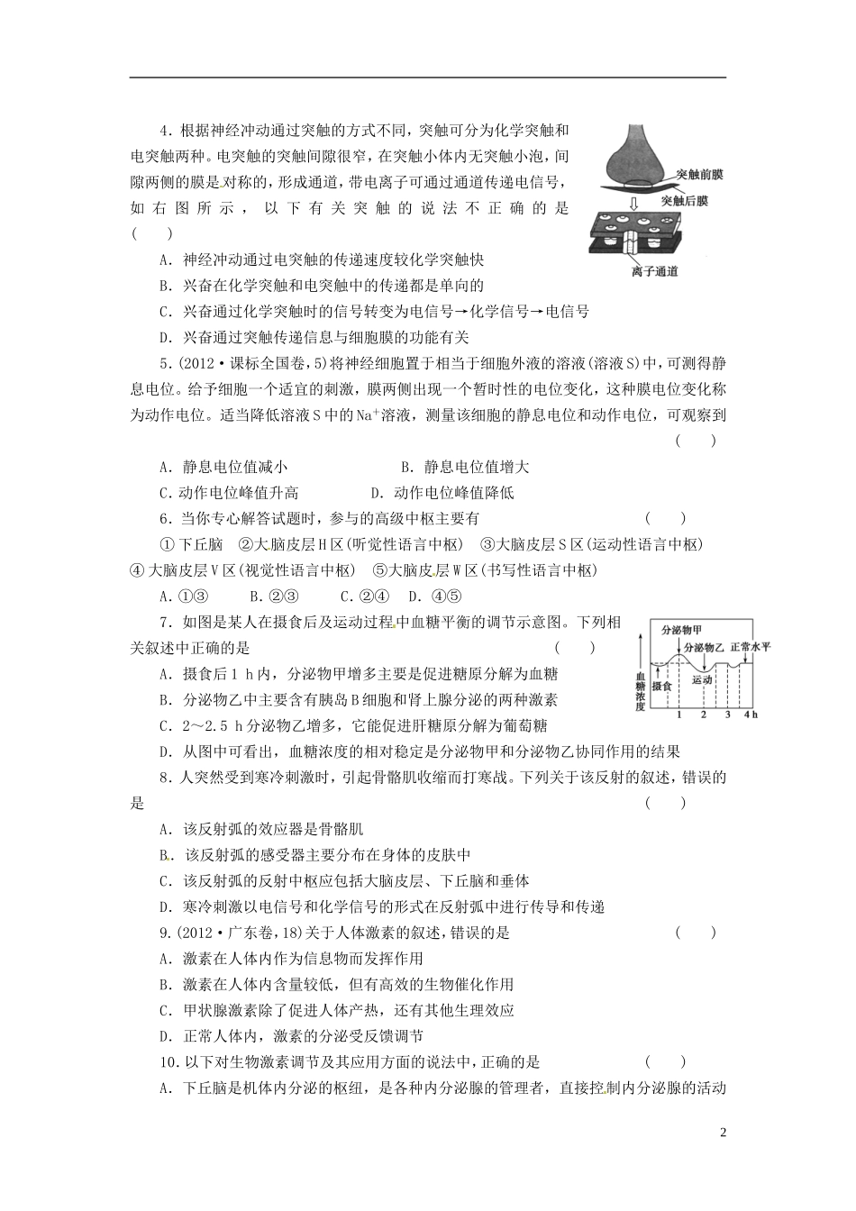 (通用版)2013届高三生物二轮测试题-人和动物生命活动的调节-新人教版必修1-_第2页