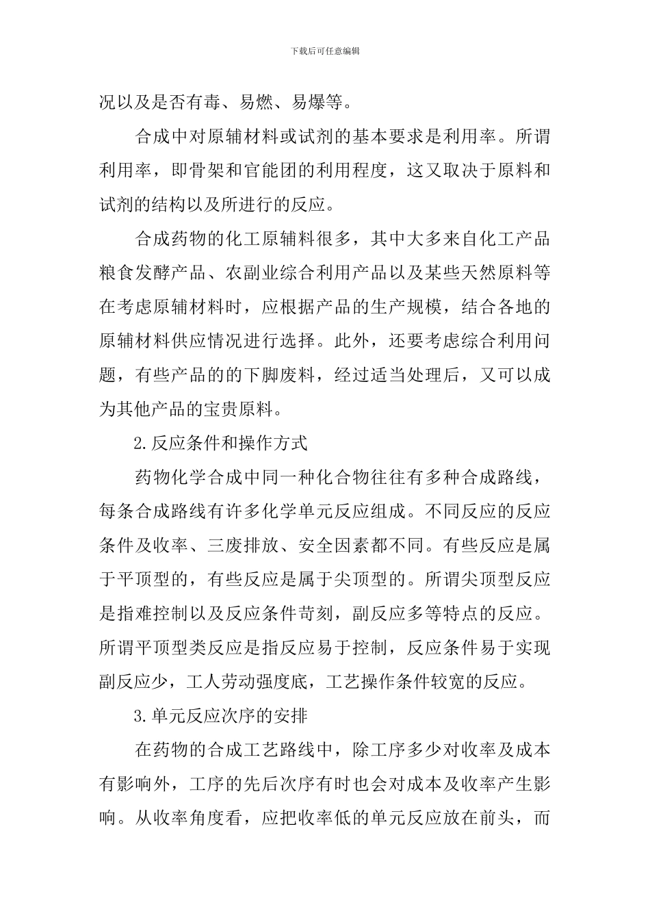 药厂实习周记8篇_第3页