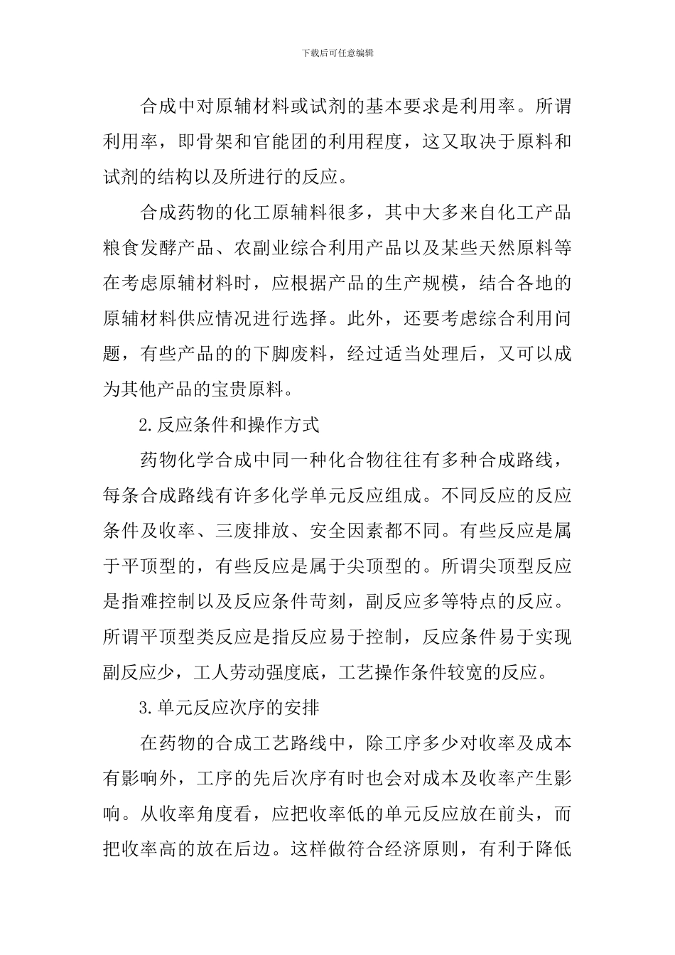 药厂实习周记大全_第3页