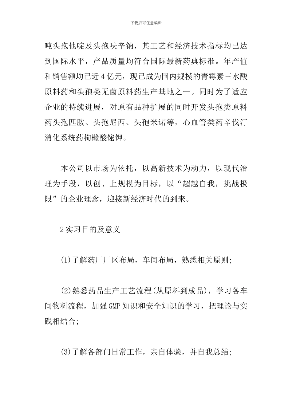 药厂实习报告怎么写_第2页