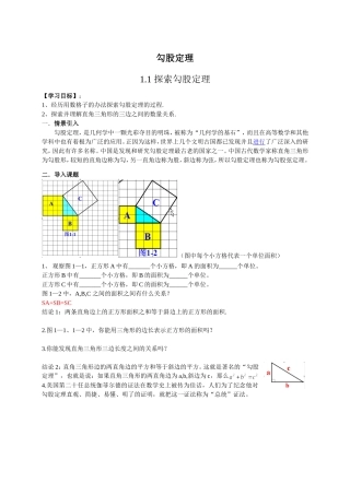 18.1勾股定理(通用)