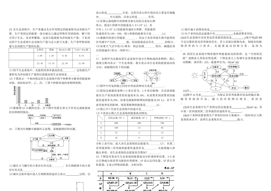 高一生物模拟试卷十四_第2页