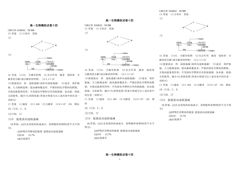 高一生物模拟试卷十四_第3页
