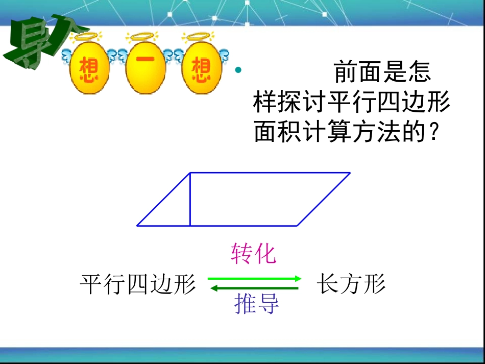 数学五年级上册《三角形的面积》PPT课件(1)_第2页