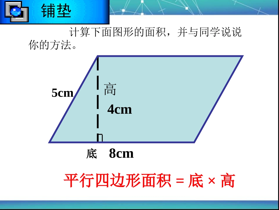 数学五年级上册《三角形的面积》PPT课件(1)_第3页