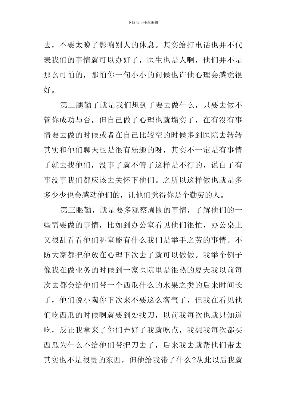 药品业务员的工作总结_第2页