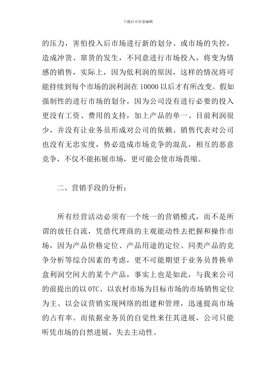 药品销售个人工作总结范文5篇_第2页