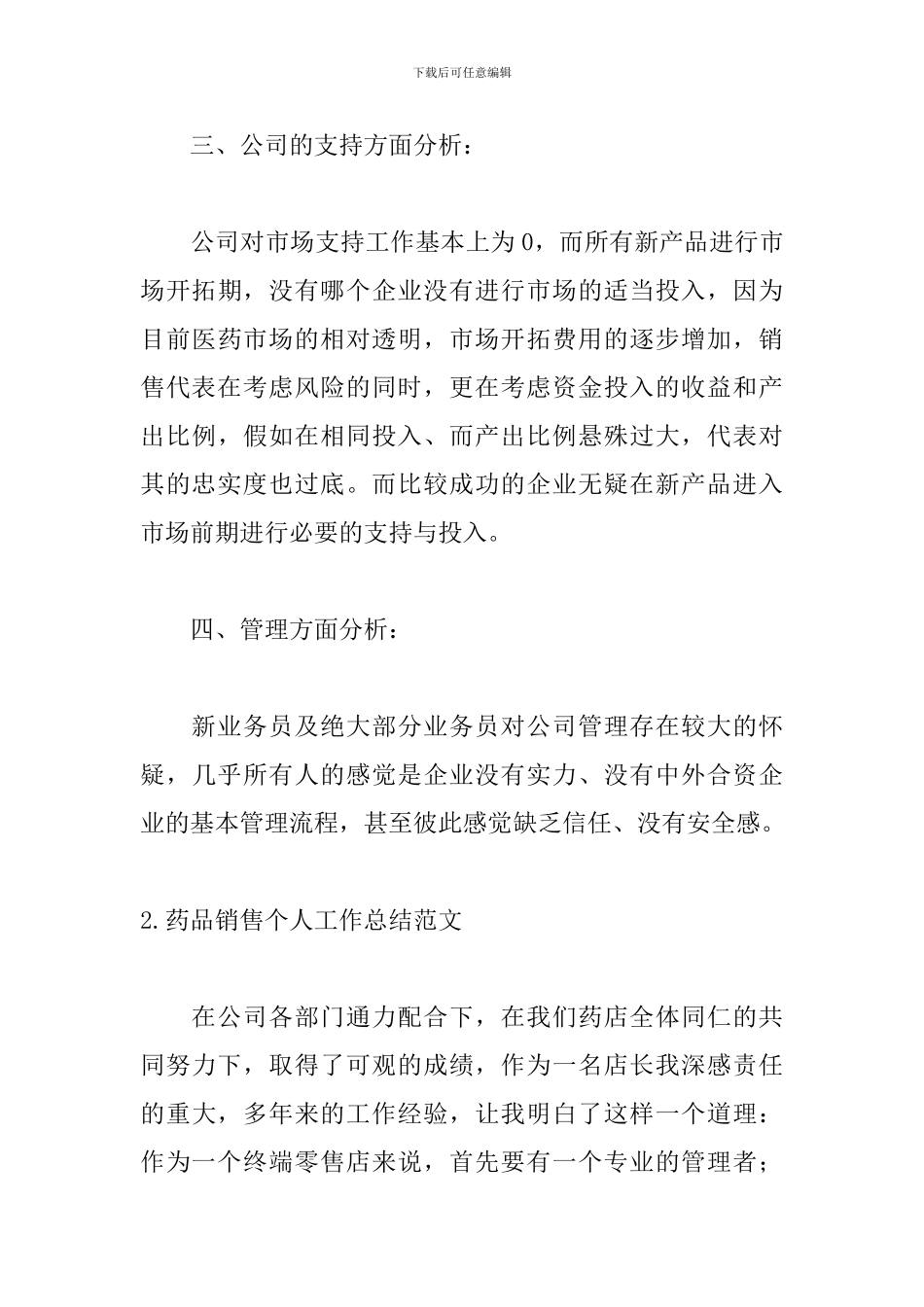 药品销售个人工作总结范文5篇_第3页