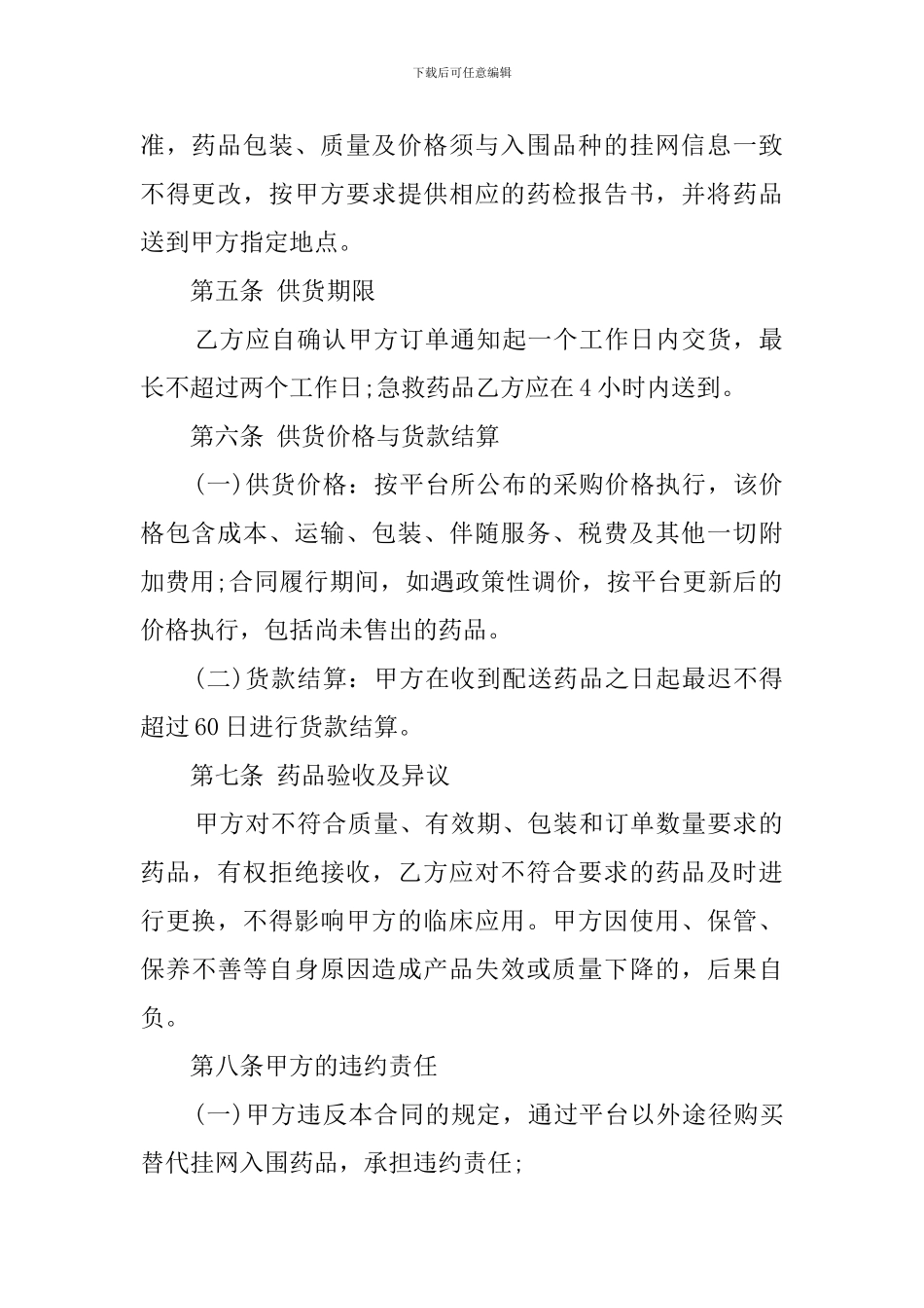 药品购销协议模板_第2页