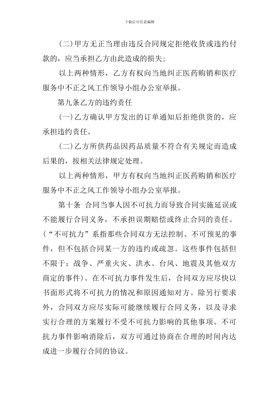 药品购销协议模板_第3页