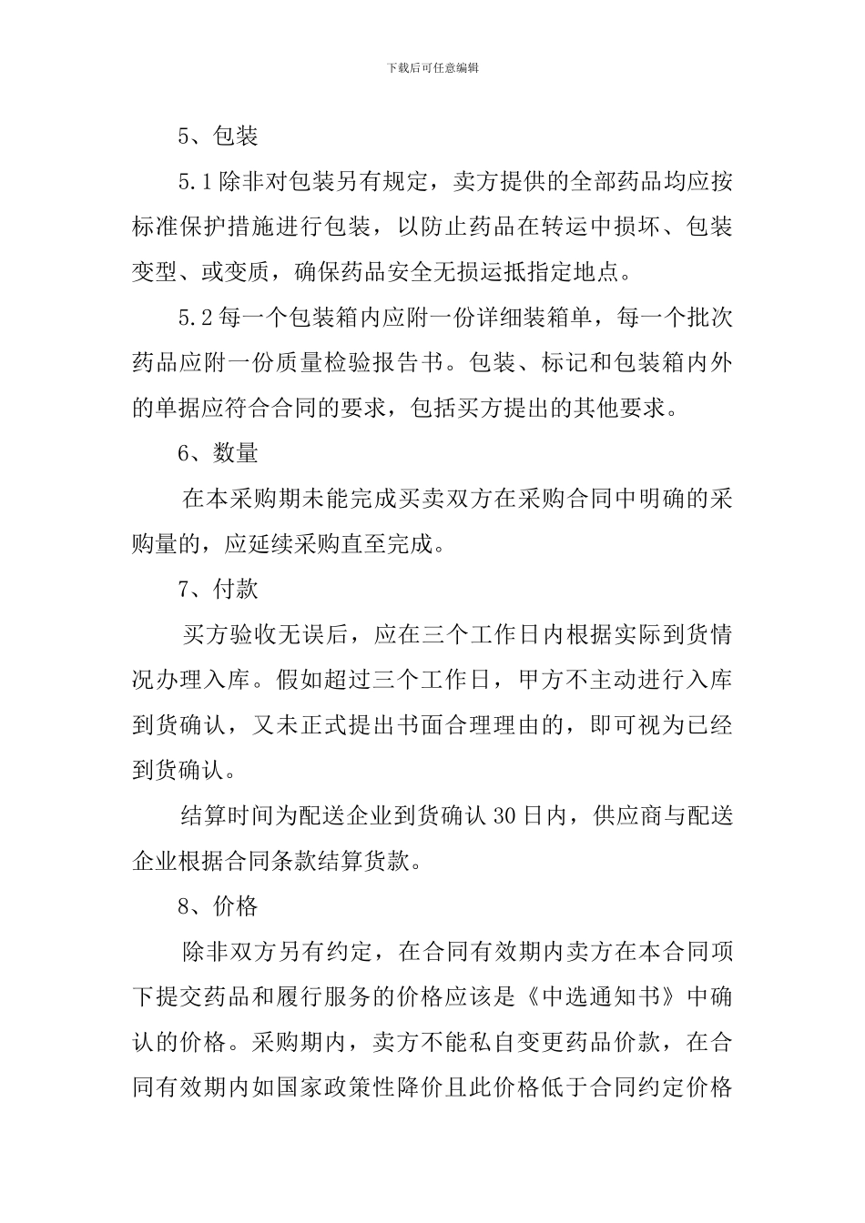 药品采购合同范本_第2页