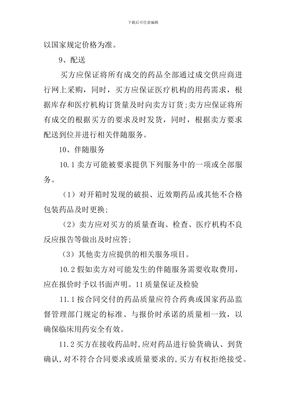 药品采购合同范本_第3页