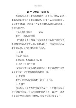 药品采购合同范本