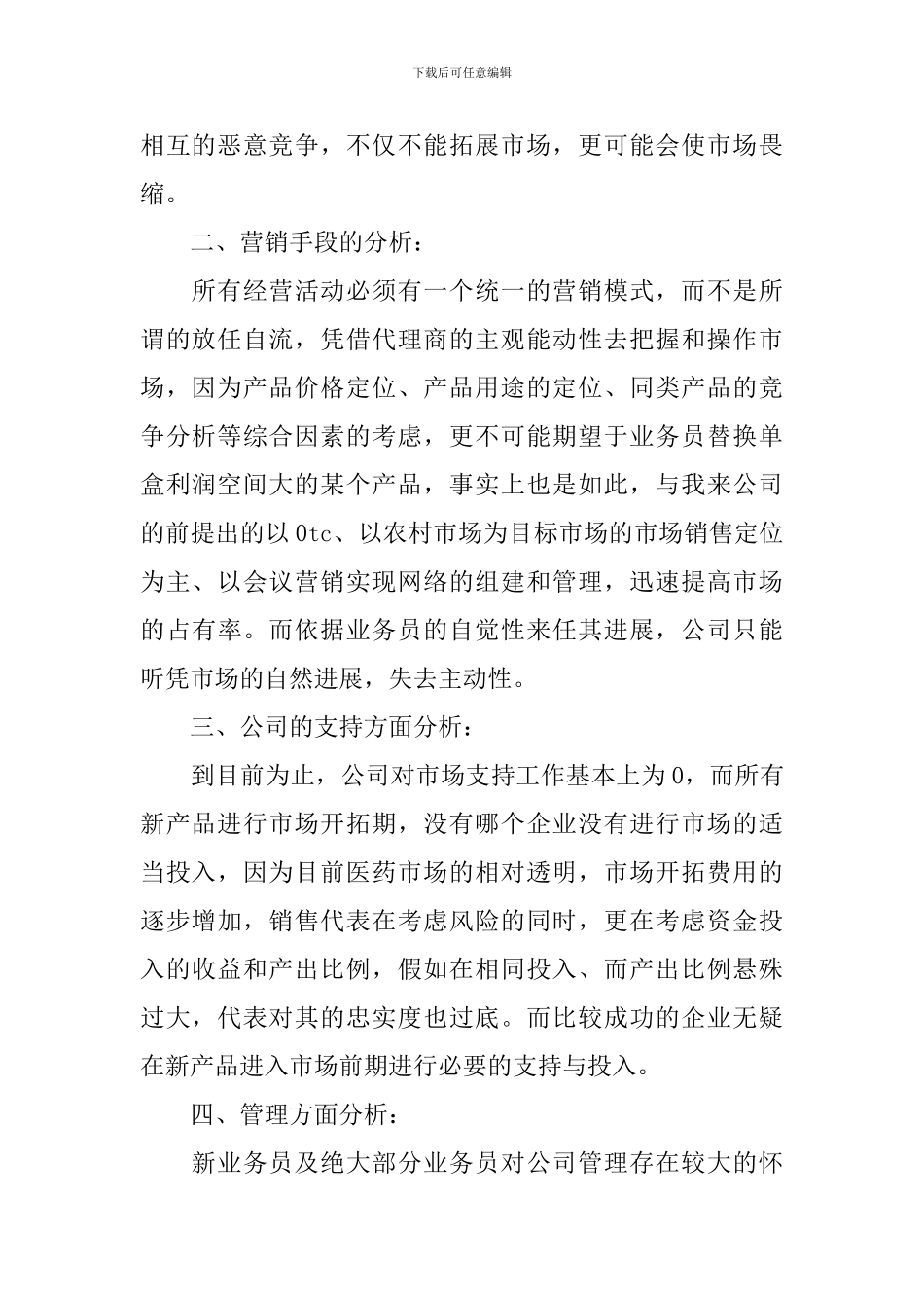 药品销售个人工作计划怎么写2024_第2页