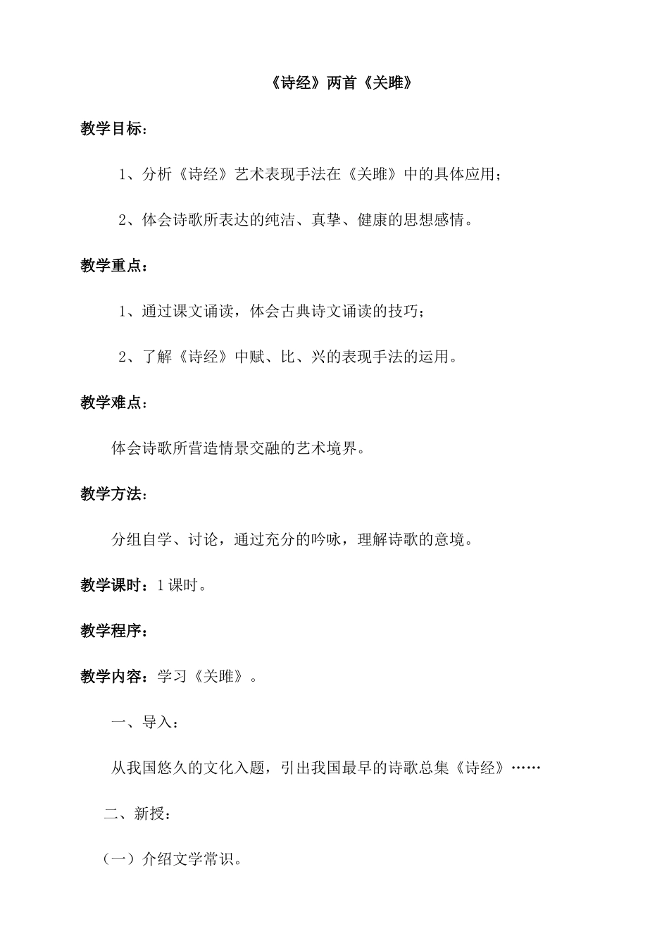 《诗经》两首《关雎》_第1页