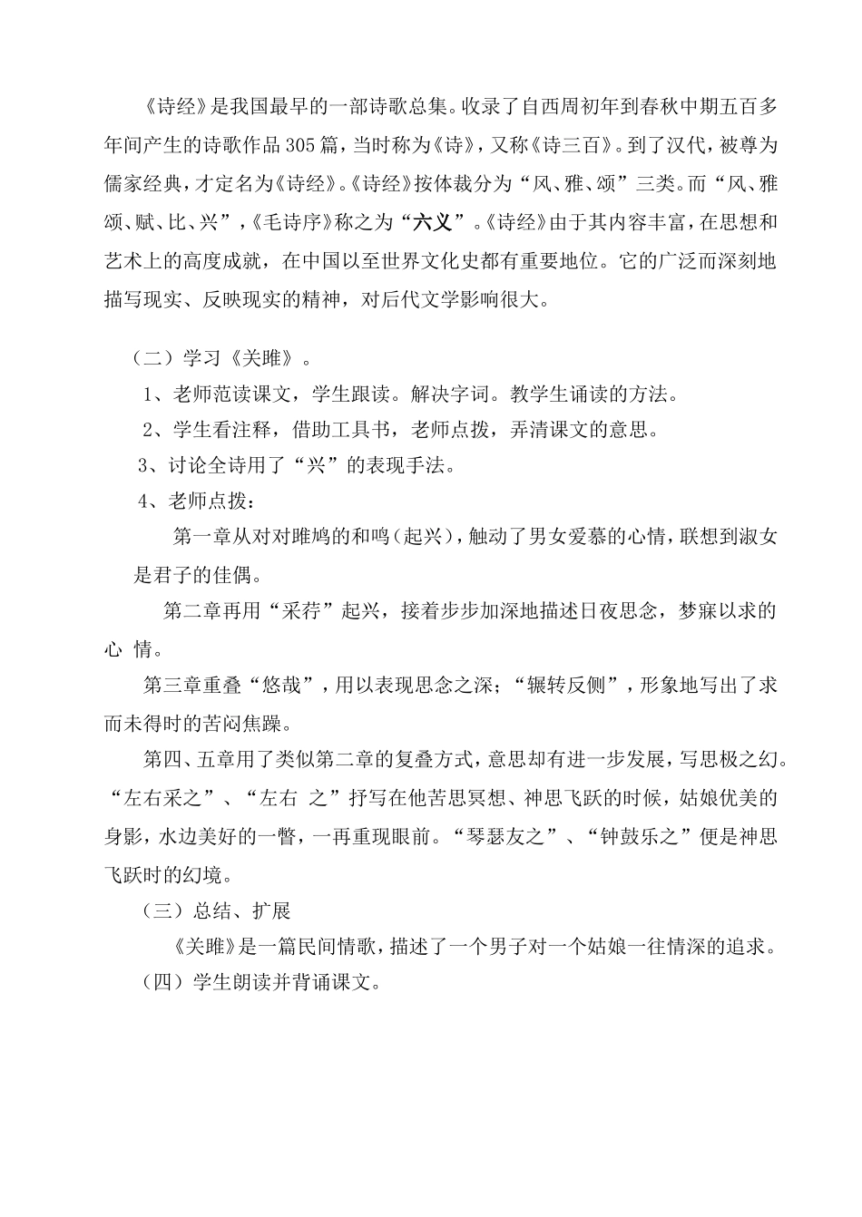 《诗经》两首《关雎》_第2页