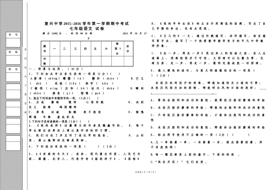 复兴中学2015期中_第1页