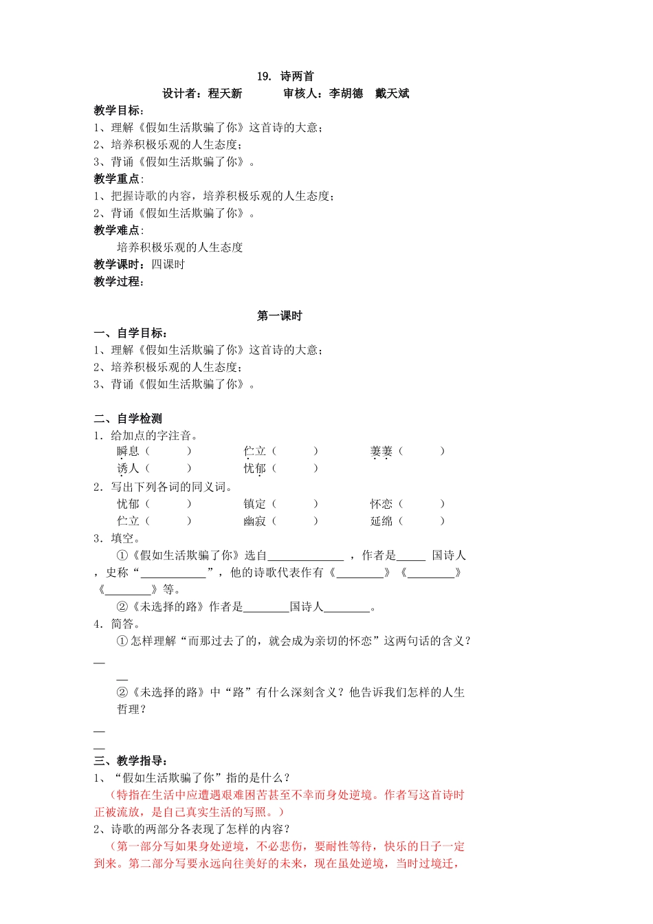 (部编)初中语文人教2011课标版七年级下册19.外国诗两首_第1页