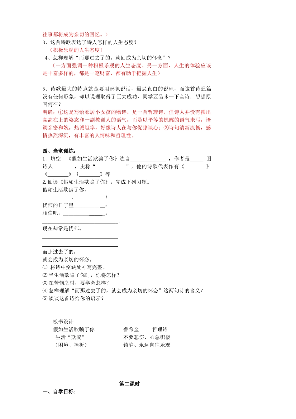 (部编)初中语文人教2011课标版七年级下册19.外国诗两首_第2页