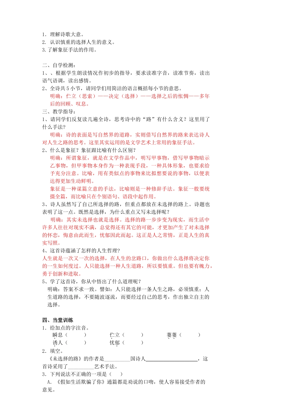 (部编)初中语文人教2011课标版七年级下册19.外国诗两首_第3页