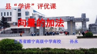 2.2.1向量的加法