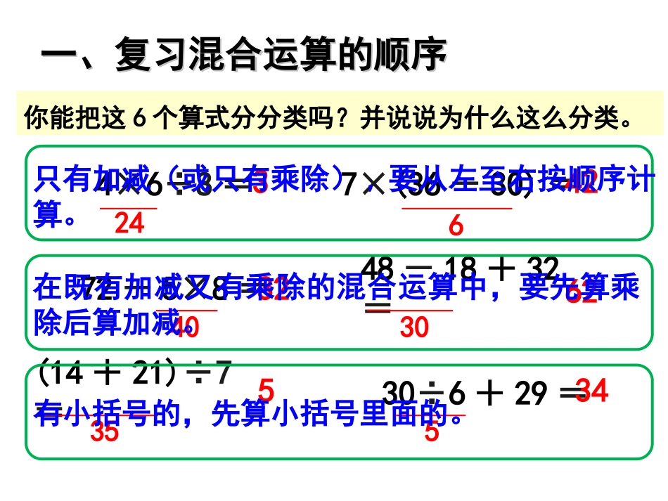 小学数学人教2011课标版二年级混合运算----整理------复习_第3页