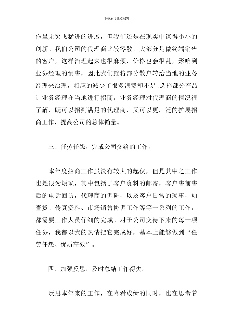 药品销售年度工作总结800字_第2页