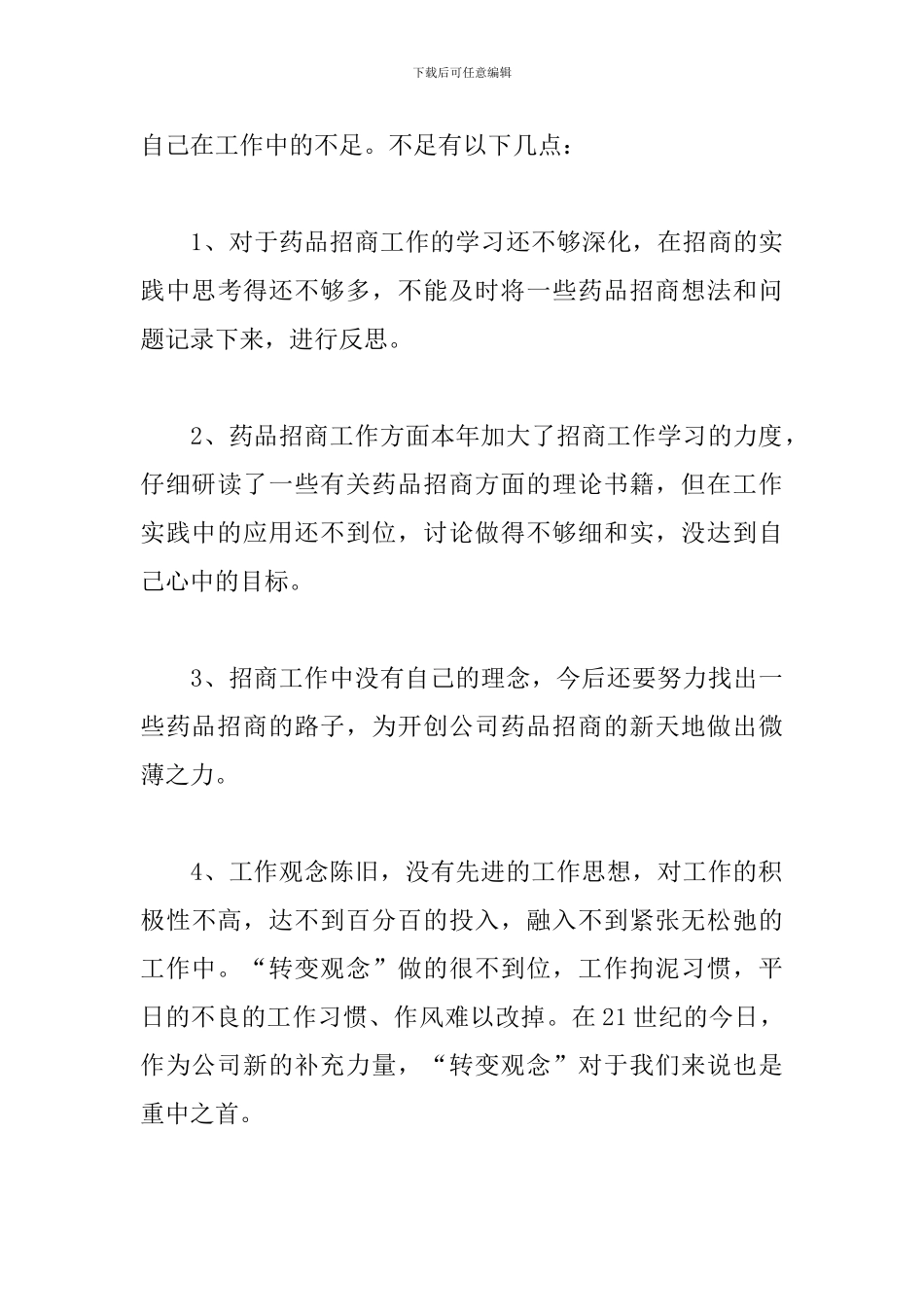 药品销售年度工作总结800字_第3页