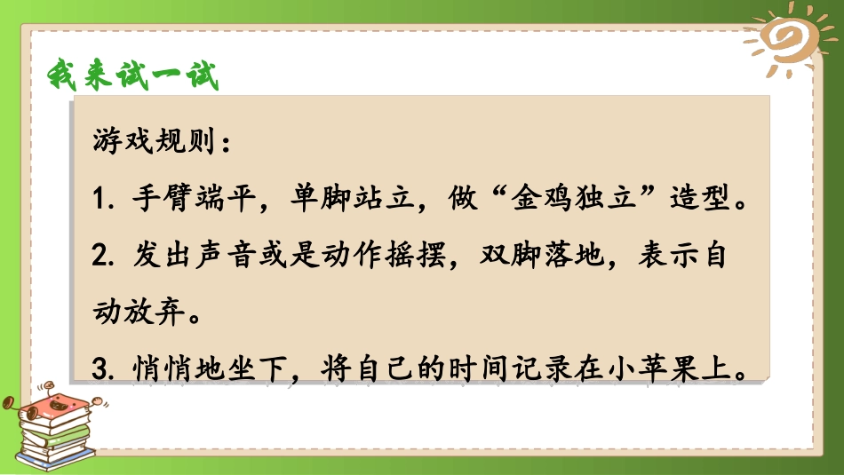 15-坚持才会有收获-(9)_第3页