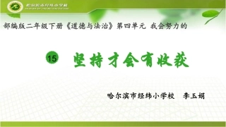 15-坚持才会有收获-(9)