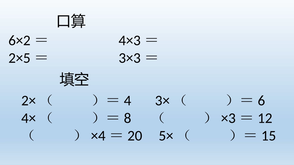 小学数学人教2011课标版二年级小学数学人教2011课标版二年级用2-6的乘法口诀求商-(2)_第2页