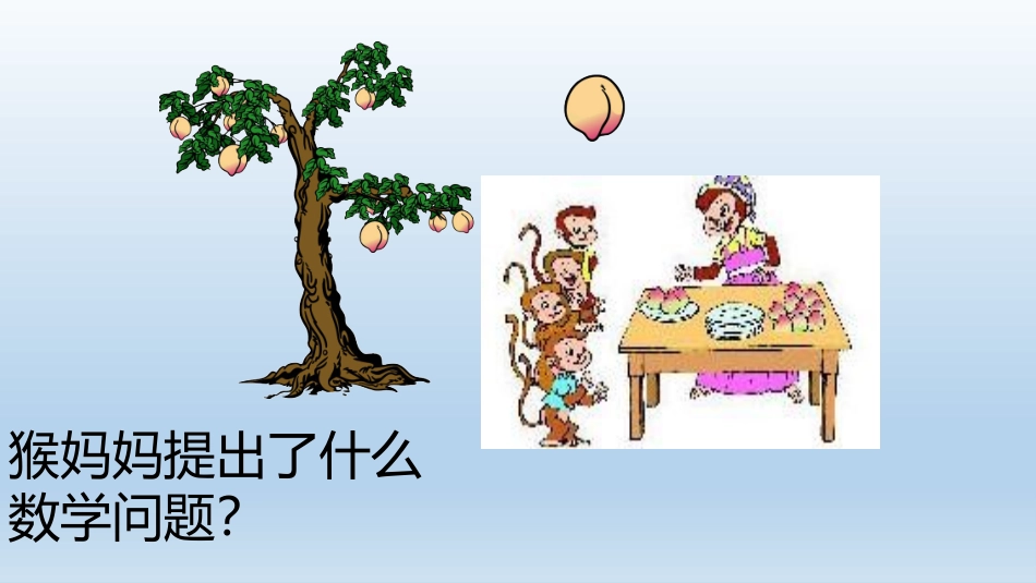 小学数学人教2011课标版二年级小学数学人教2011课标版二年级用2-6的乘法口诀求商-(2)_第3页