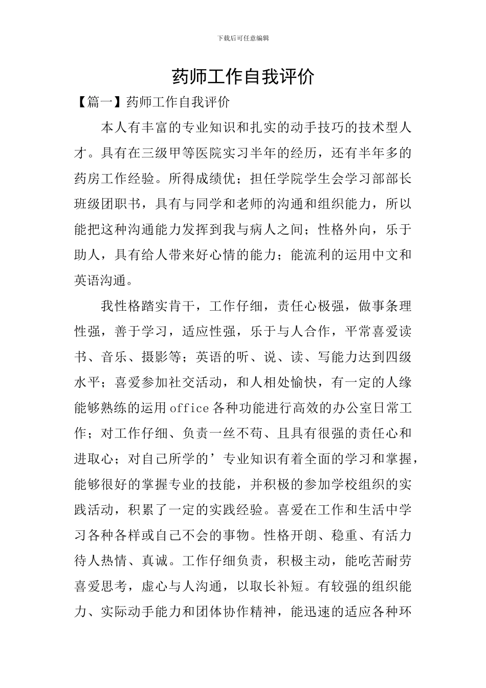 药师工作自我评价_第1页