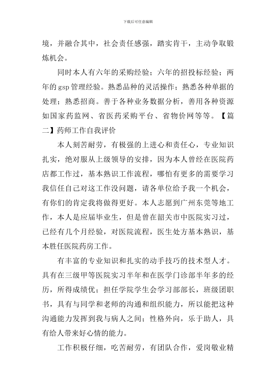 药师工作自我评价_第2页