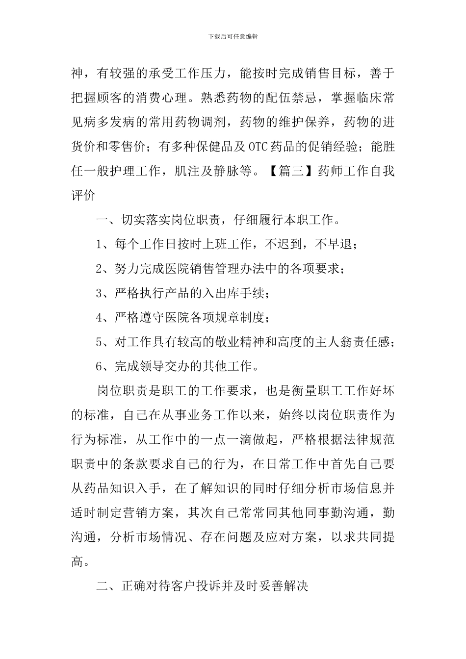 药师工作自我评价_第3页
