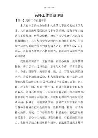 药师工作自我评价