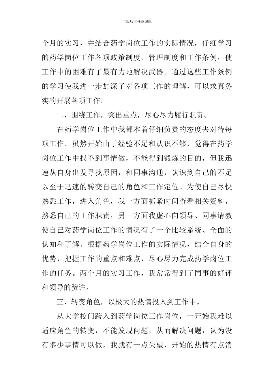 药学系毕业学生实习报告_第2页