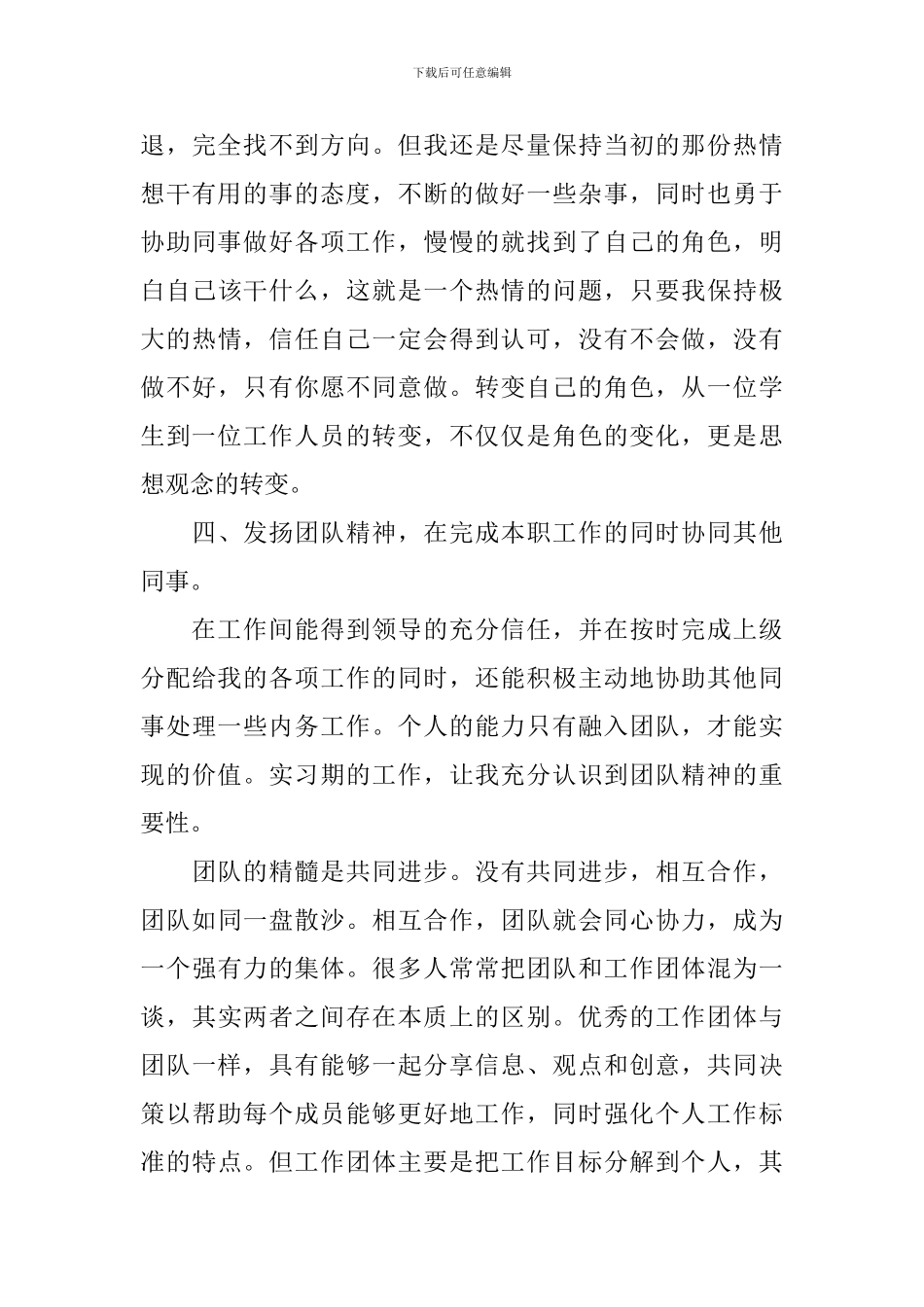 药学系毕业学生实习报告_第3页