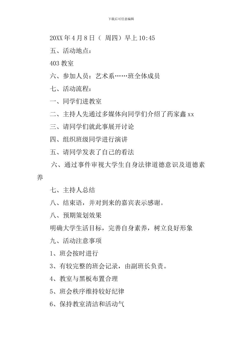 药家鑫事件反思班级活动的策划书_第2页