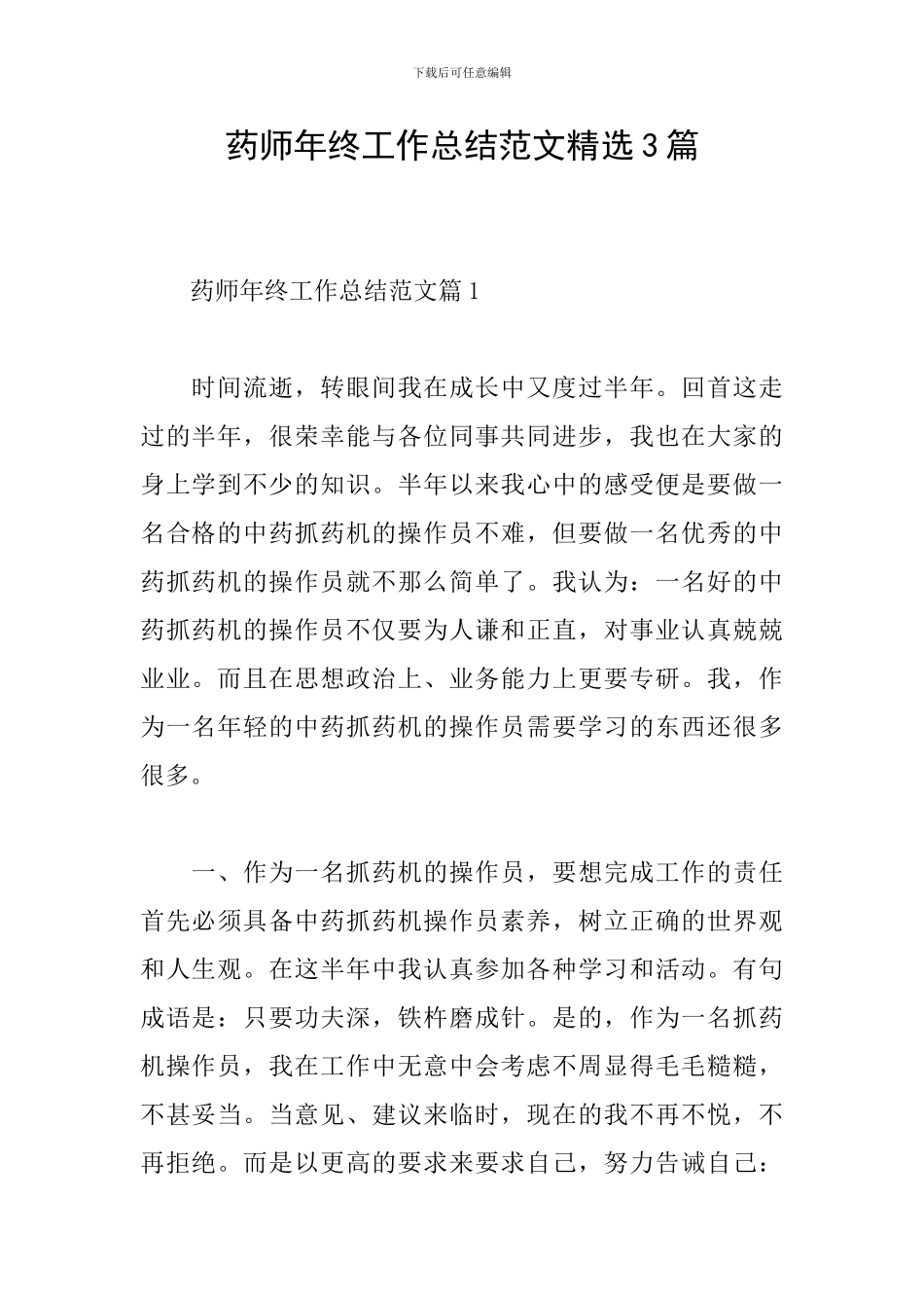 药师年终工作总结范文精选3篇_第1页