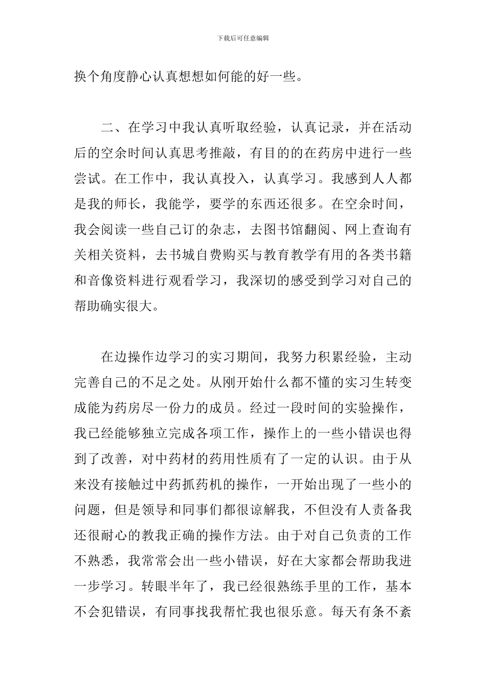 药师年终工作总结范文精选3篇_第2页