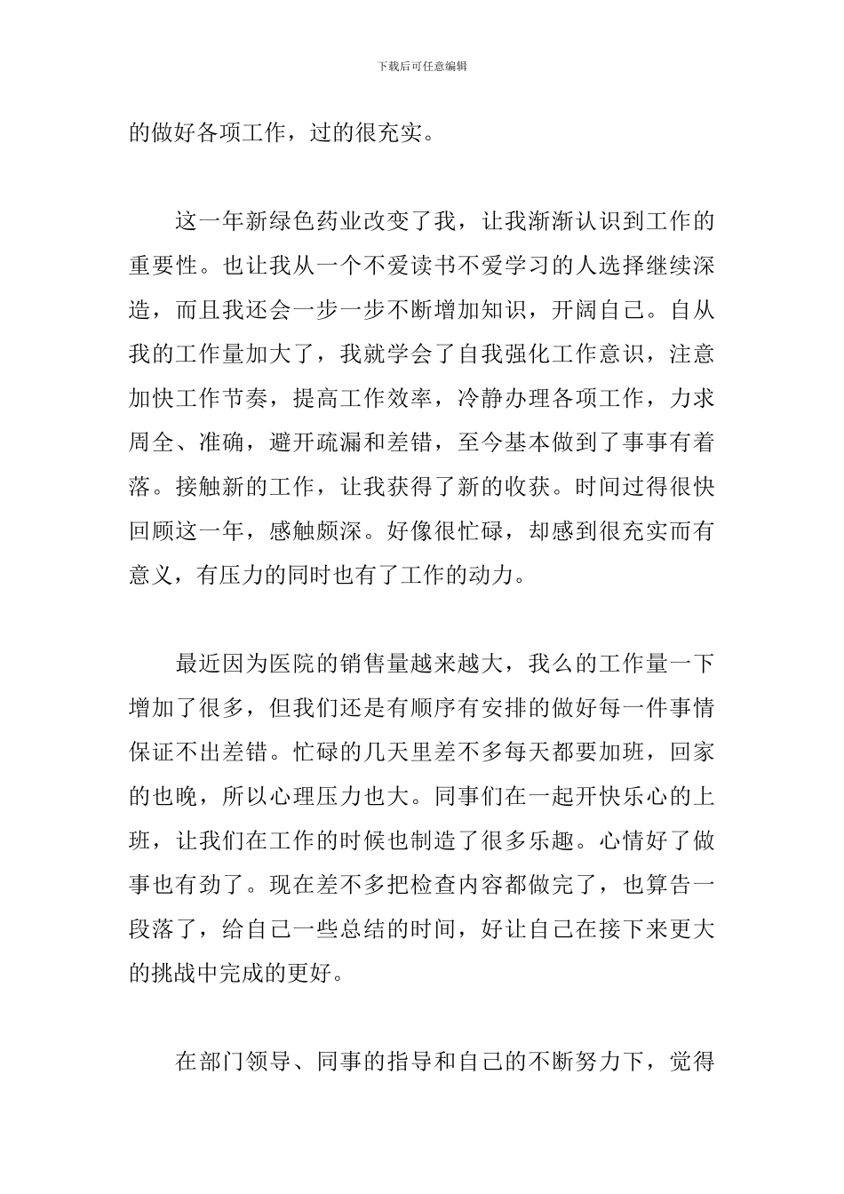 药师年终工作总结范文精选3篇_第3页