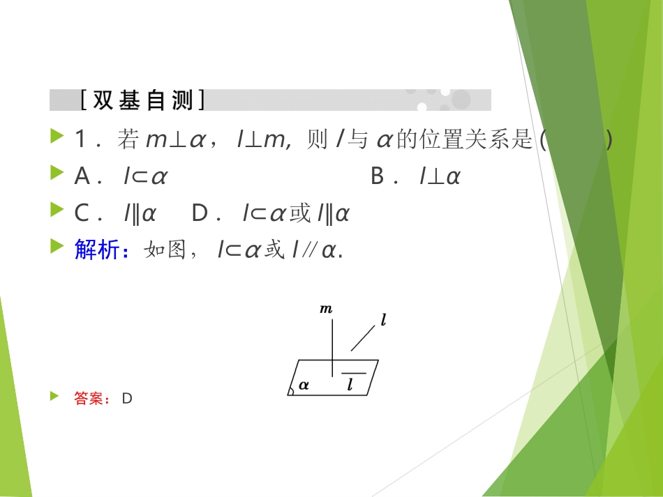 1.2.4平面与平面的位置关系_第3页